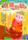 超神準 塔羅測驗─天使戀人篇