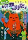 超神準 塔羅測驗─魔鬼戀人篇