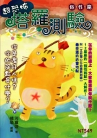 超恐怖 塔羅測驗─個性篇