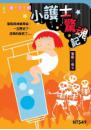 小護士驚魂記