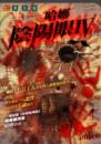 哈娜陰陽眼Ⅳ