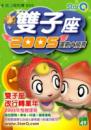 2005年雙子座