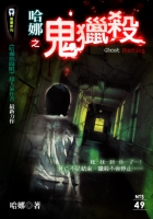 鬼獵殺【無間系列】