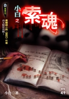 索魂【無間系列】