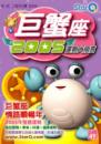 2005年巨蟹座