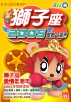 2005年獅子座