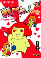戰鬥吧！少女
