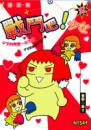 戰鬥吧！少女