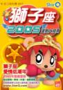 2005年獅子座