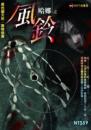 風鈴（附MP3有聲書）
