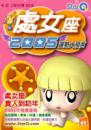 2005年處女座