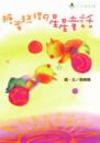 糖蛋糕裡的星星童話