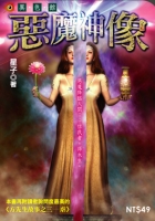 惡魔神像