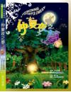 仲夏夜之夢
