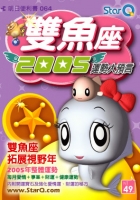 2005年雙魚座