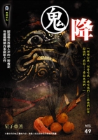 鬼降