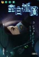 空白補償