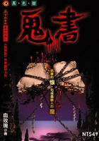 鬼書