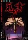 鬼書