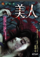 美人