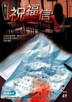 祝福信