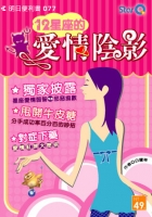12星座之愛情陰影
