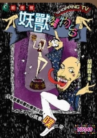 妖獸購物台