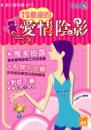 12星座之愛情陰影
