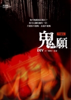 鬼願(25開特藏版)