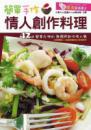 簡單手作‧情人創作料理