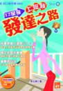 12星座上班族發達之路