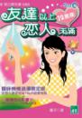 12星座友達以上戀人未滿