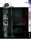 哈娜陰陽眼IV (25開特藏版)