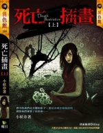 死亡插畫(上)