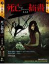 死亡插畫(上)