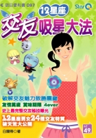 12星座交友吸星大法