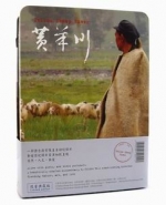 黃羊川 Yellow Sheep River【雙DVD＋攝影詩集＋明信片組‧限量典藏盒】