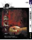哈娜陰陽眼V(25開特藏版)