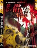 禁忌之借胎