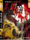 禁忌之借胎