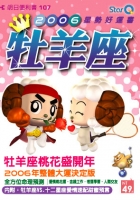 牡羊座2006星勢好運書