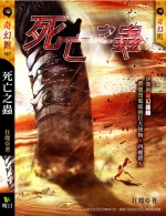 死亡之蟲