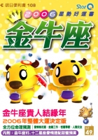 金牛座2006星勢好運書