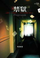 禁獄(25開特藏版)