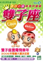 雙子座2006星勢好運書