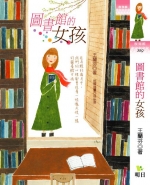 圖書館的女孩