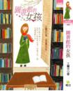 圖書館的女孩