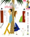 敷衍-惡作劇之戀