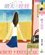 晴天娃娃