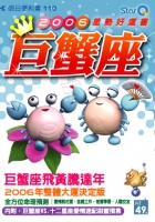 巨蟹座2006星勢好運書